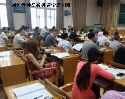 姓名学培训班，起名学习班