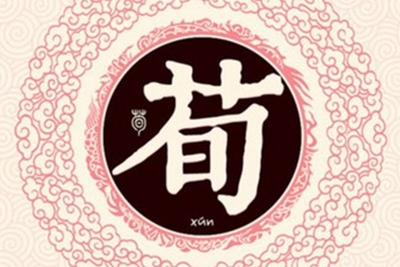 荀姓易经起名，荀姓男女宝宝吉祥名字